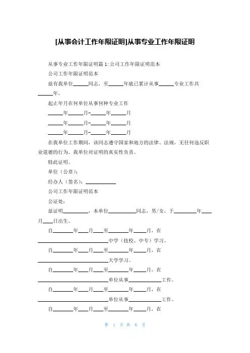 [从事会计工作年限证明]从事专业工作年限证明