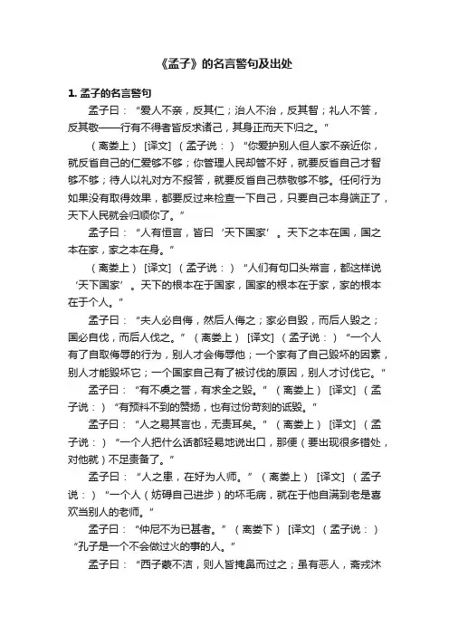 《孟子》的名言警句及出处