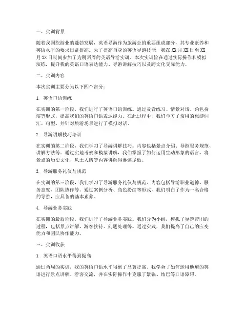 英语导游实训报告