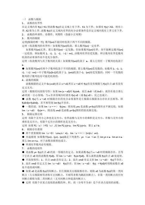 大一上 高数定理
