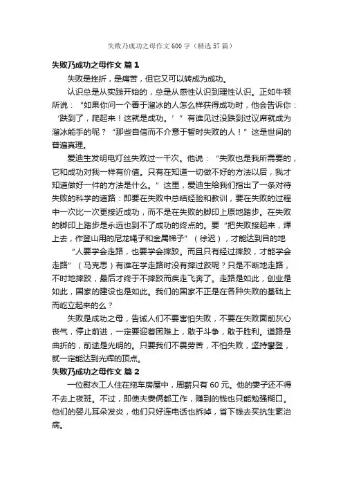 失败乃成功之母作文600字（精选57篇）