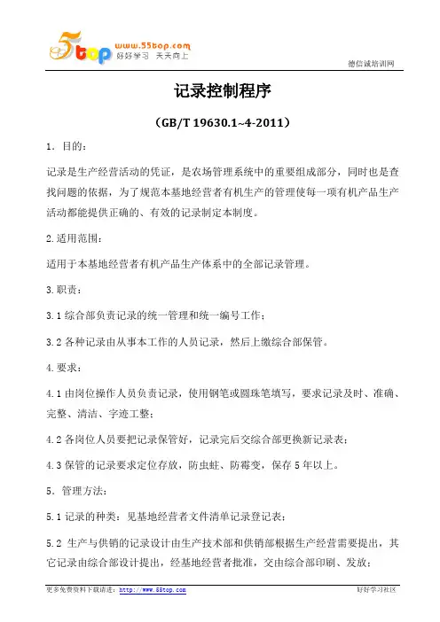 GBT19630记录控制程序