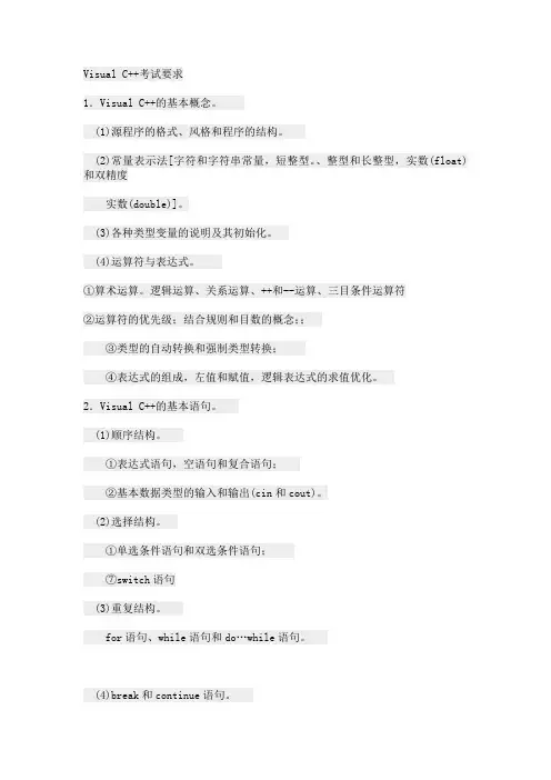 江苏省计算机等级考试C++考试大纲