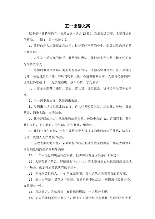 五一出游文案