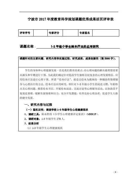 宁波市2017年度教育科学规划课题优秀成果活页评审表