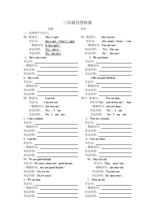 译林版三上英语句型转换,很多孩子容易失分的地方,特意整理出来