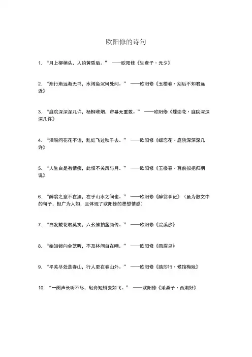 欧阳修的诗句