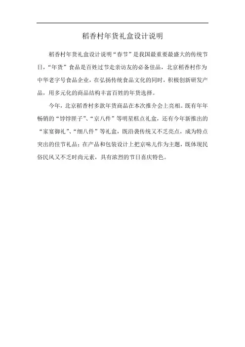 稻香村年货礼盒设计说明