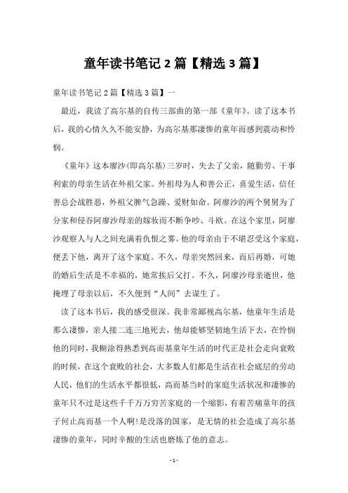 童年读书笔记2篇【3篇】