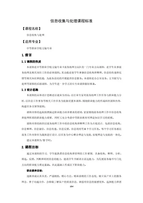 信息收集与处理课程标准-文秘专业