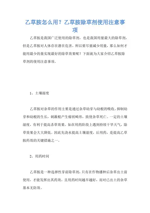 乙草胺怎么用？乙草胺除草剂使用注意事项