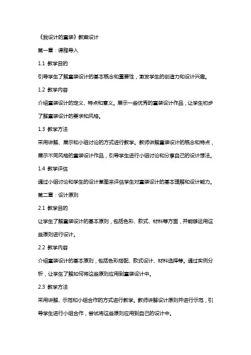 《我设计的童装》教案设计