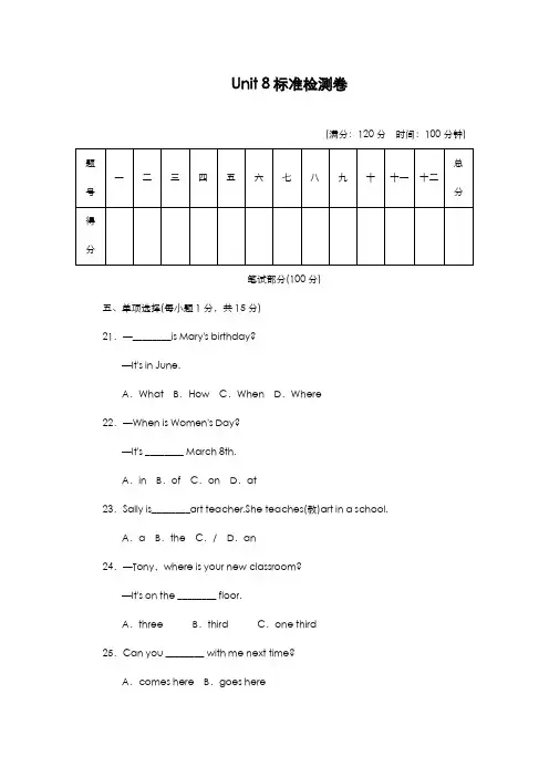 最新版2019-2020年人教版七年级英语上册Unit8单元测试卷及答案-精编试题