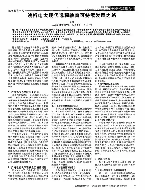浅析电大现代远程教育可持续发展之路