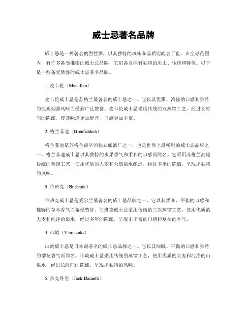 威士忌著名品牌