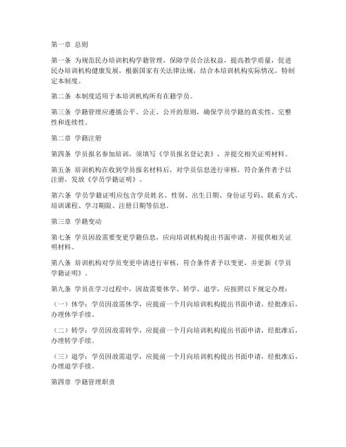 民办培训机构学籍管理制度