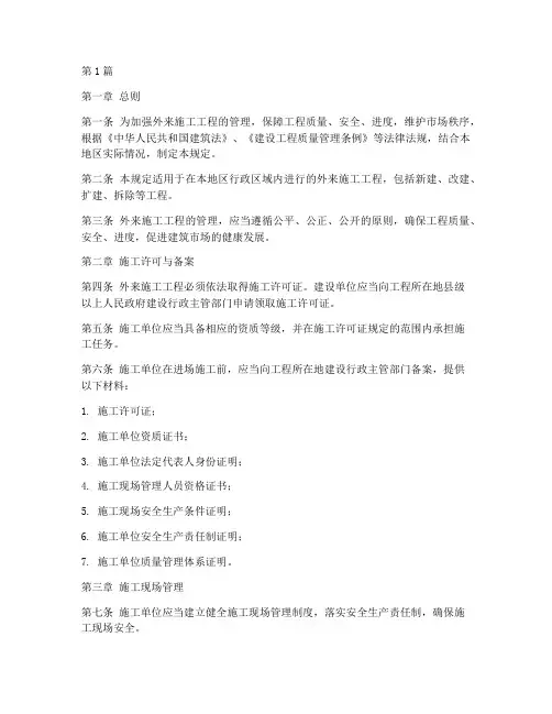 外来施工工程管理规定(3篇)