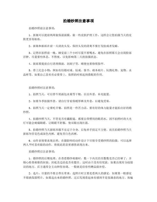 拍婚纱照注意事项