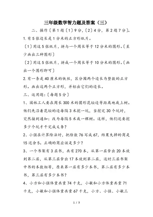 三年级数学智力题及答案(三)