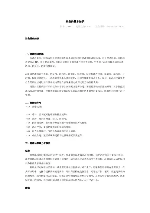 油品的基本知识