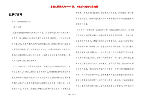 世联行官网