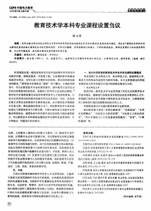 教育技术学本科专业课程设置刍议