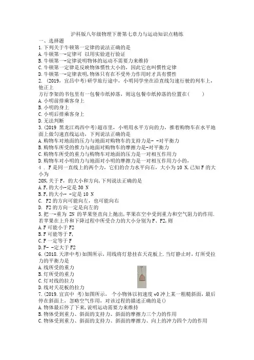 沪科版-物理沪科版八年级物理下册第7章力与运动知识点精练
