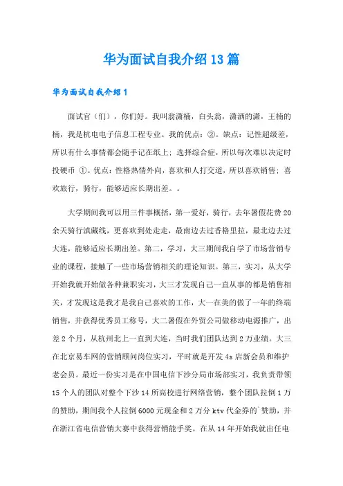华为面试自我介绍13篇