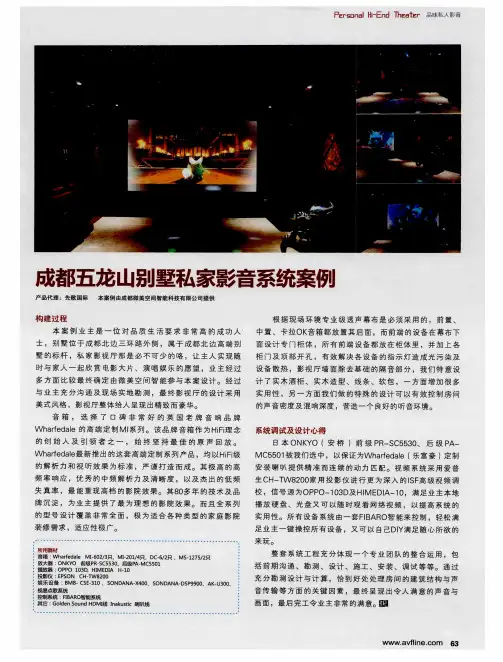 成都五龙山别墅私家影音系统案例