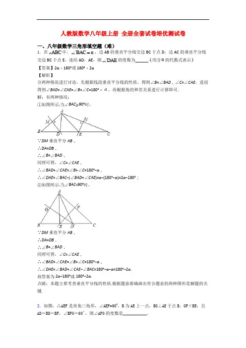 人教版数学八年级上册 全册全套试卷培优测试卷