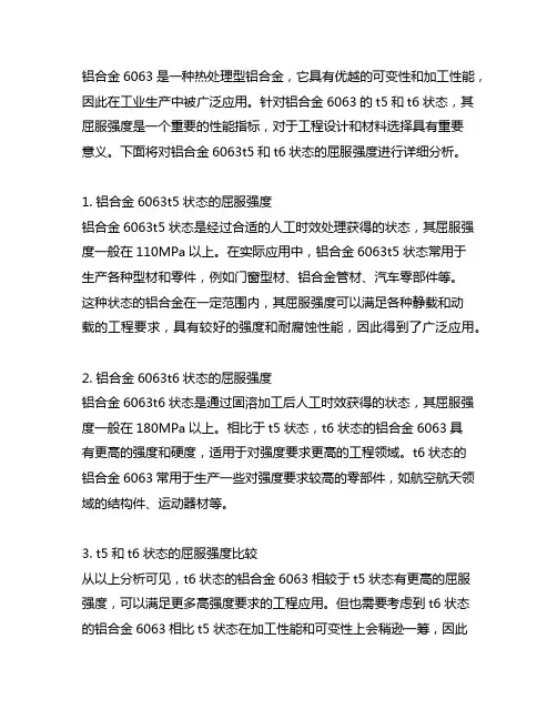 铝合金6063t5和t6屈服强度