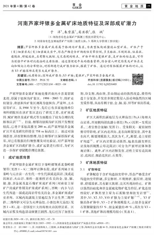 河南芦家坪银多金属矿床地质特征及深部成矿潜力