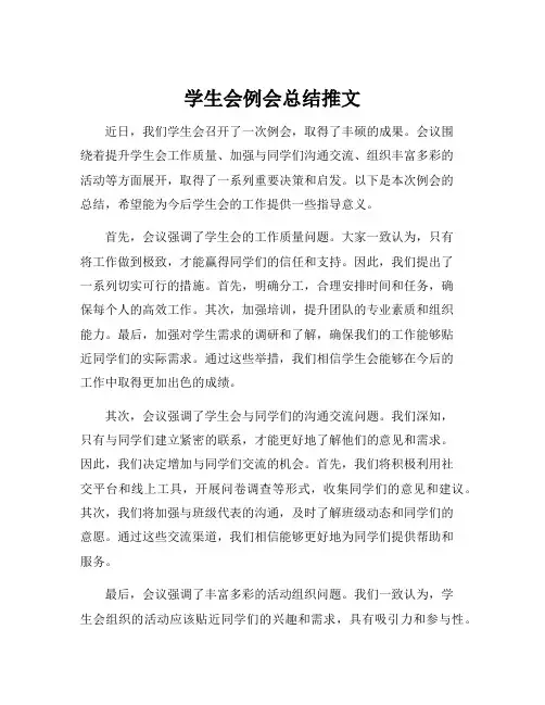 学生会例会总结推文