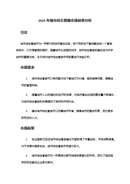 2024年城市综合管廊市场前景分析