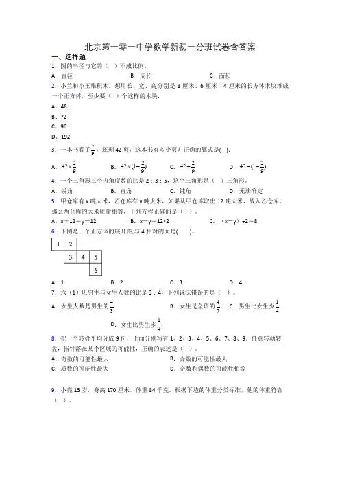 北京第一零一中学数学新初一分班试卷含答案
