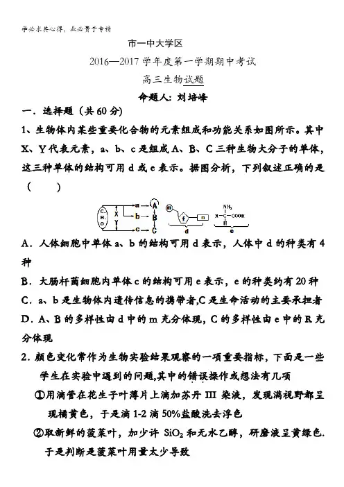 陕西省西安市第一中学2017届高三上学期期中考试生物试题 含答案
