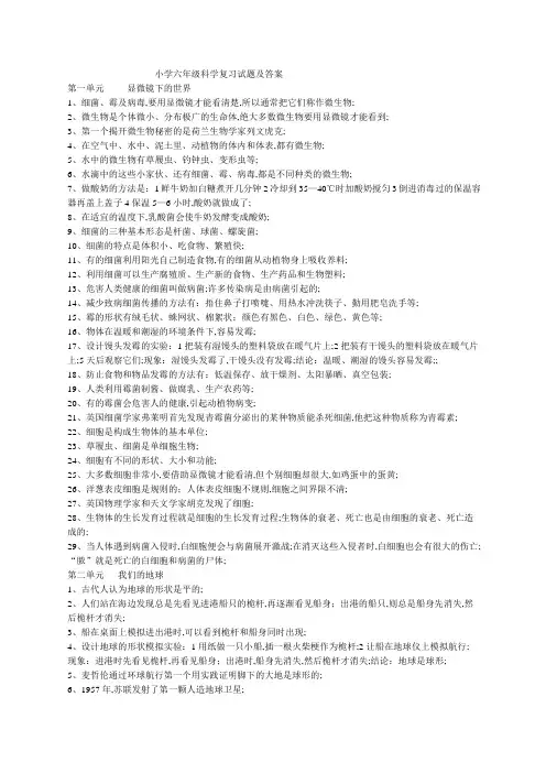 小学六年级科学复习试题及答案