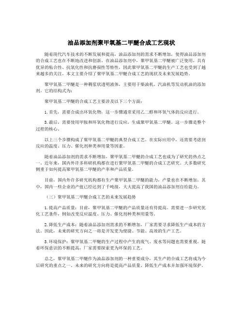 油品添加剂聚甲氧基二甲醚合成工艺现状