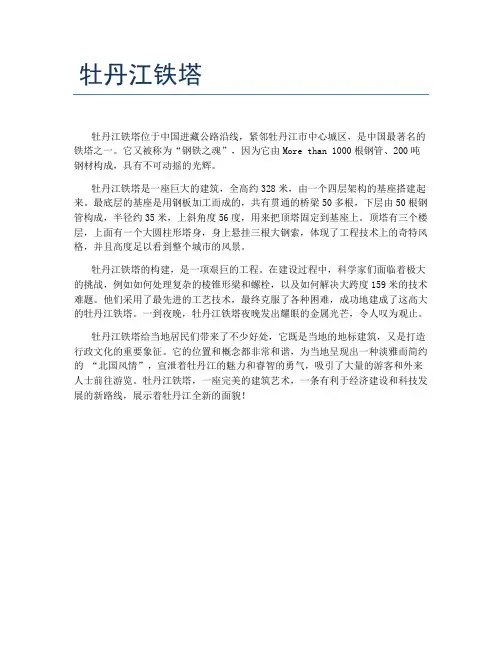 牡丹江铁塔