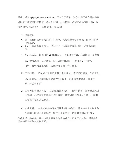 关于昙花的正确描述