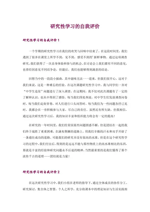研究性学习的自我评价_1