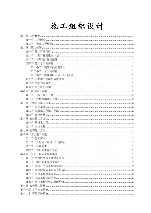 成都市某小区施工组织设计