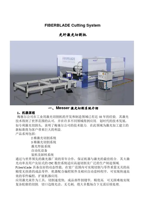 激光切割机技术参数