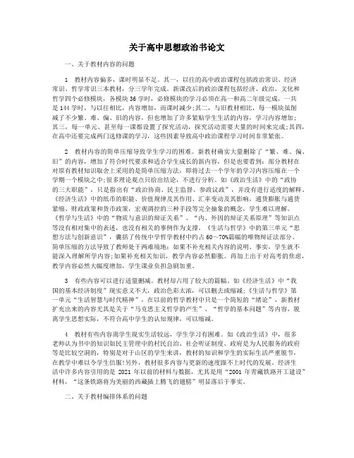 关于高中思想政治书论文