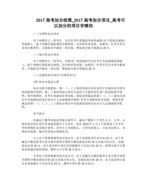 2017高考加分政策项目有哪些