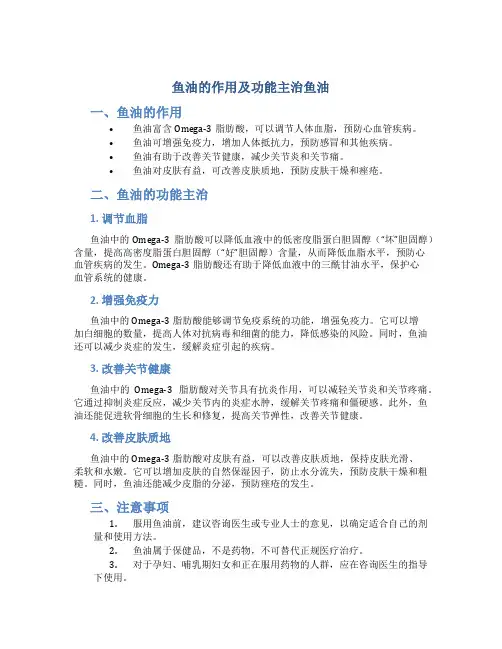 鱼油的作用及功能主治鱼油