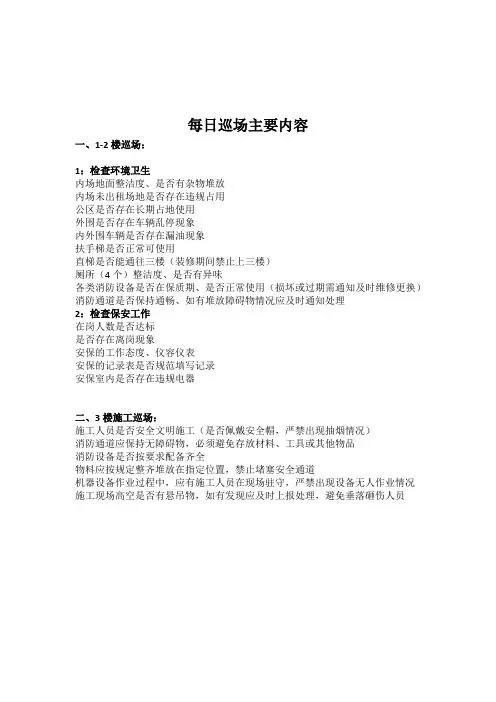 商场巡场主要工作内容