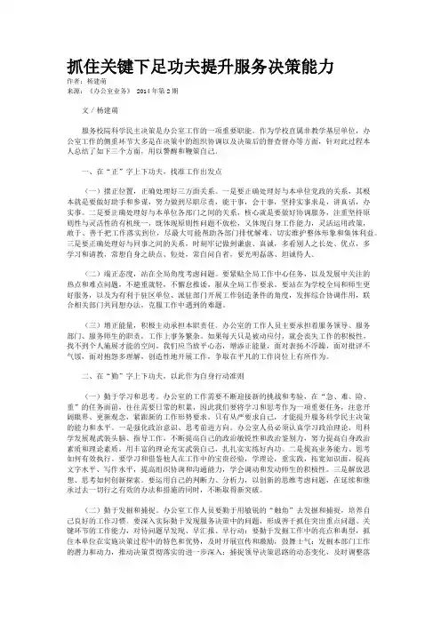 抓住关键下足功夫提升服务决策能力