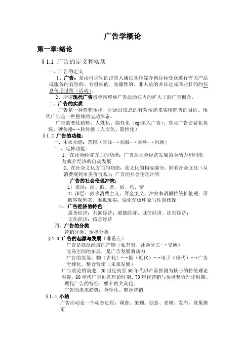 《广告学概论》重点总结