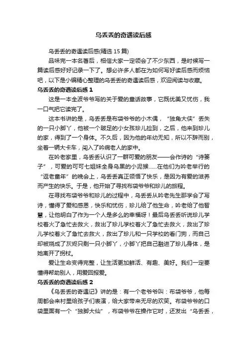 乌丢丢的奇遇读后感